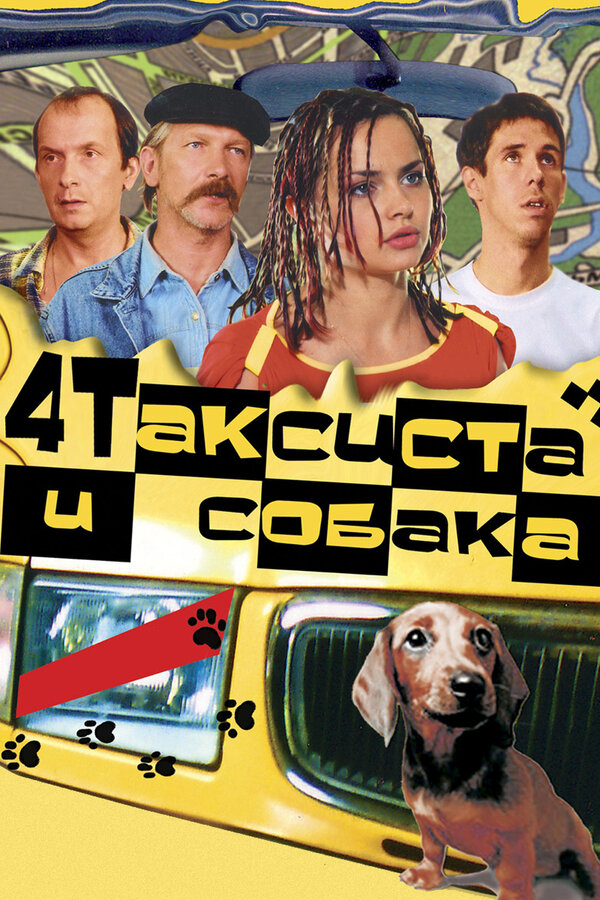 Постер фильма